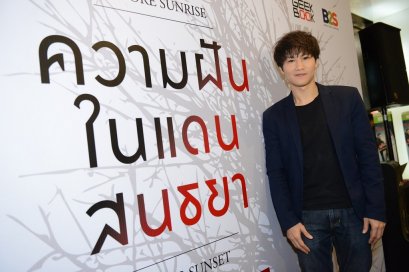 “ต้า พาราด็อกซ์” โชว์ฝีมือด้านการเขียน ผ่านหนังสือ “ความฝันในแดนสนธยา”